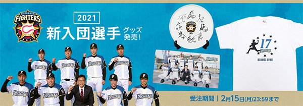 2020年新入団記念グッズ発売
