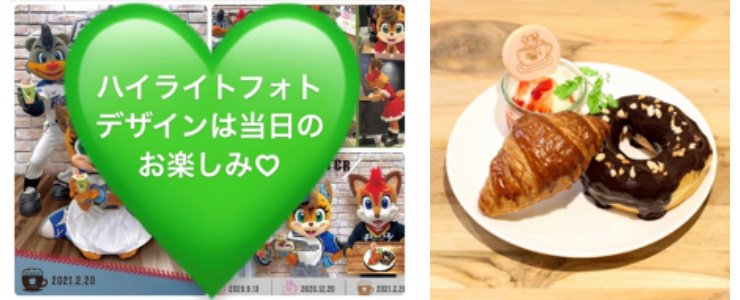 ハイライトフォト・スイーツ&ドリンクセット