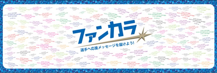 ファンカラ