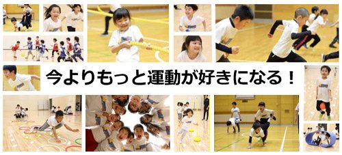 今よりもっと運動が好きになる!