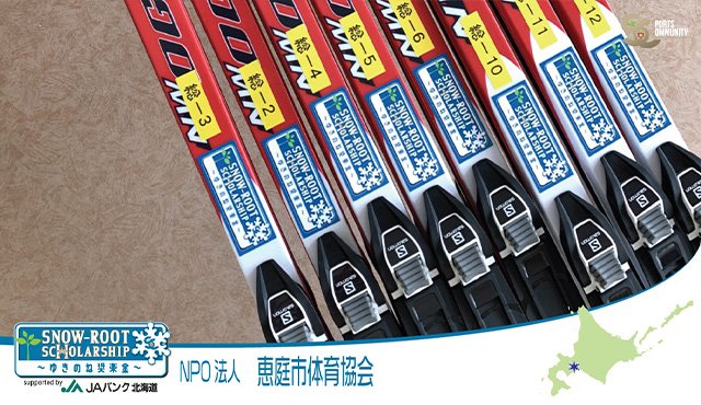 ゆきのね奨楽金 第4期助成事業01