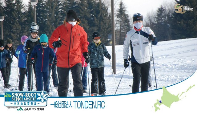 ゆきのね奨楽金 第4期助成事業02