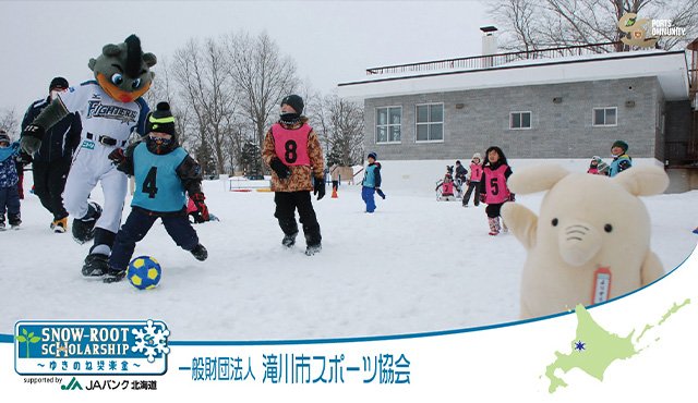 ゆきのね奨楽金 第4期助成事業05