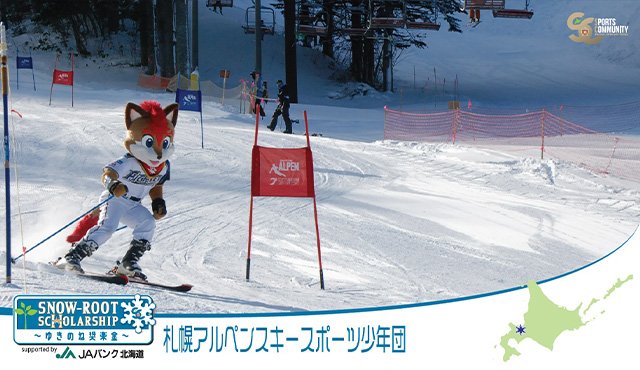 ゆきのね奨楽金 第4期助成事業06