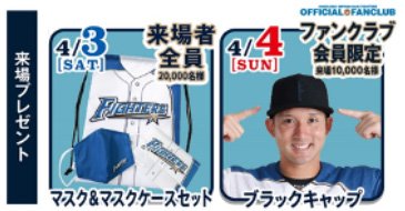 来場プレゼント