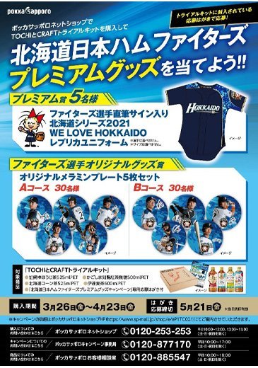 プレミアムグッズを当てよう