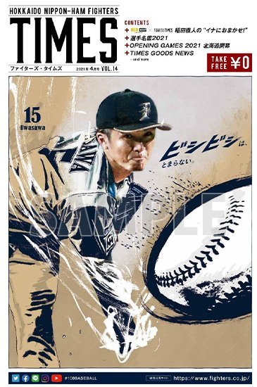 『FIGHTERS TIMES』4月号表紙