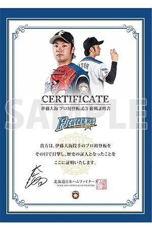 【表】観戦証明書