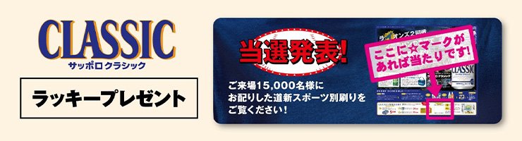 ラッキープレゼント