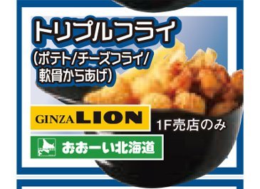 トリプルフライ