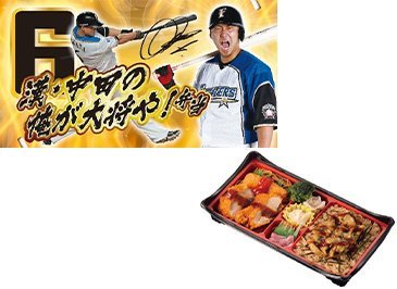 漢・中田の俺が大将や！弁当