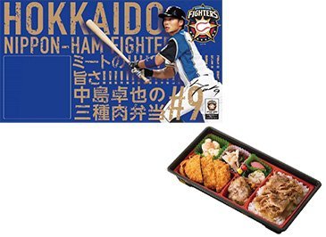 ミートの旨さ！！中島卓也の三種肉弁当