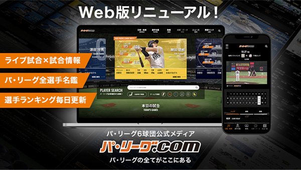 パ・リーグ.com