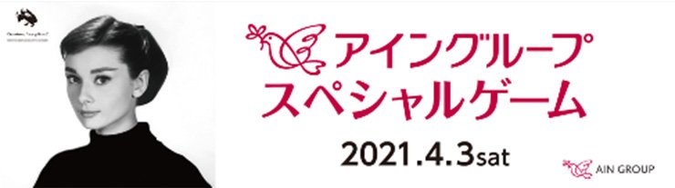 アイングループ スペシャルゲーム