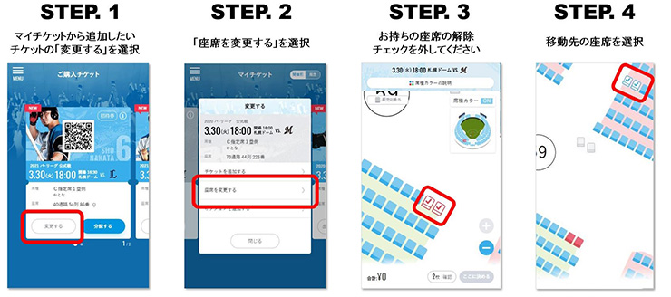 座席変更機能