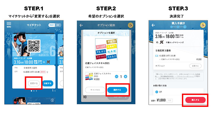 オプション追加機能