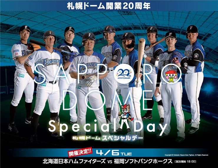 4/6(火)・7(水)スポンサーイベント情報 | 北海道日本ハムファイターズ