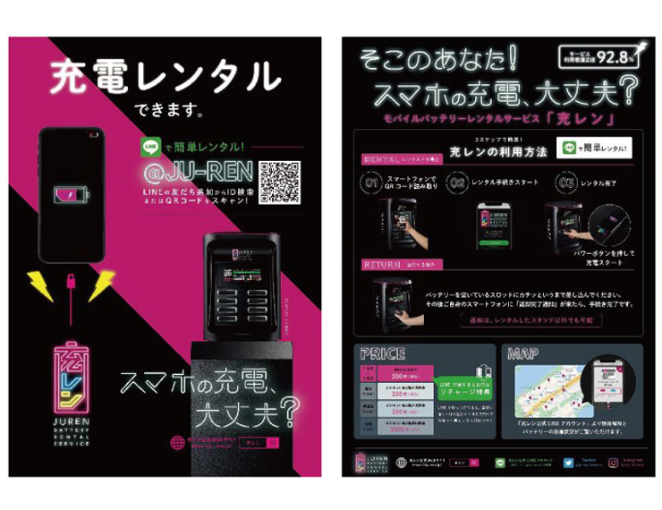 「レンタル充電器」無料キャンペーン