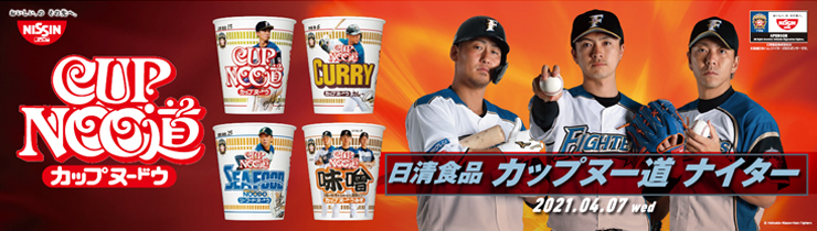 日清食品 カップヌー道 ナイター