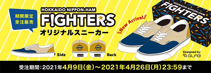 ファイターズオリジナルスニーカー