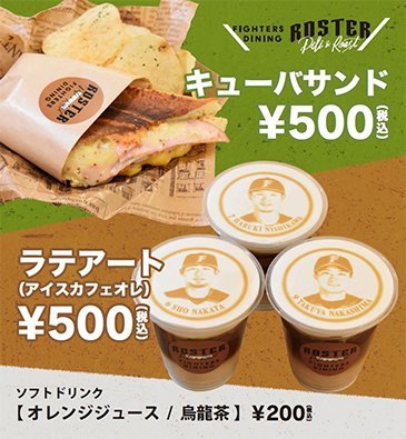 「キューバサンド」「オリジナルラテアート」