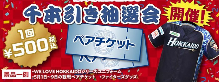 千本引き抽選会