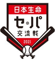 日本生命セ・パ交流戦
