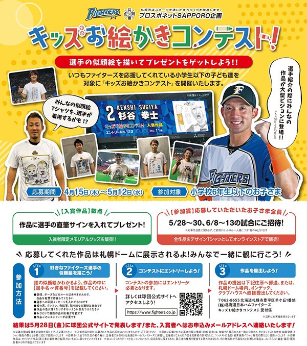 《キッズお絵かきコンテスト》チラシ
