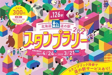 スタンプラリーチラシ