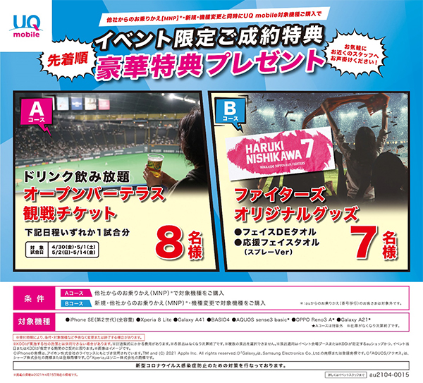 UQイベント限定ご成約特典