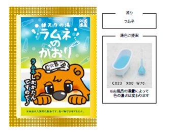 C☆Bプロデュース入浴剤「鎌スタ☆の湯 ラムネのかおり」