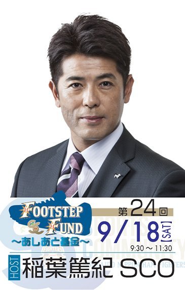 稲葉篤紀SCO