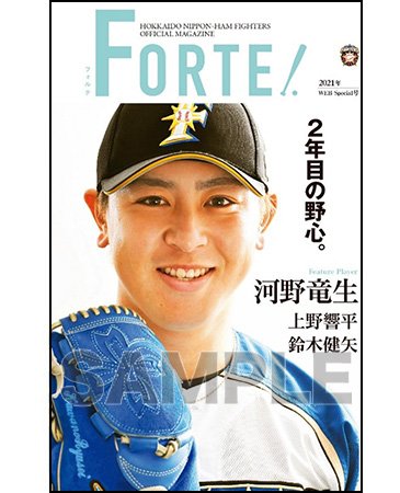 『FORTE』WEB Special号