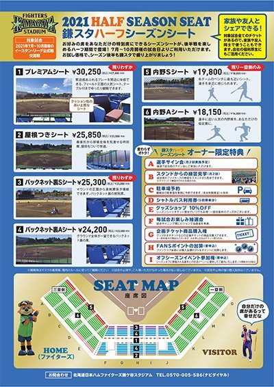 鎌スタ☆ハーフシーズンパスポート パンフレット