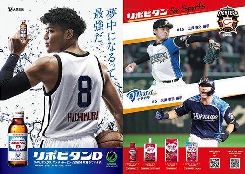 リポビタン×ファイターズオリジナルクリアファイル