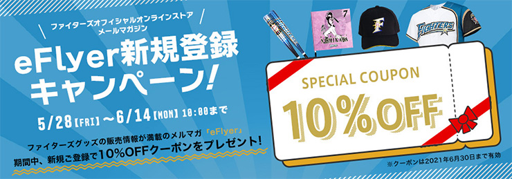 ［eFLYER］新規登録キャンペーン