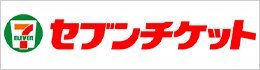 セブンイレブン