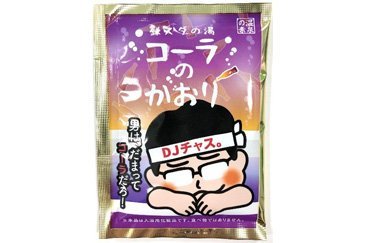 DJチャス。プロデュース入浴剤