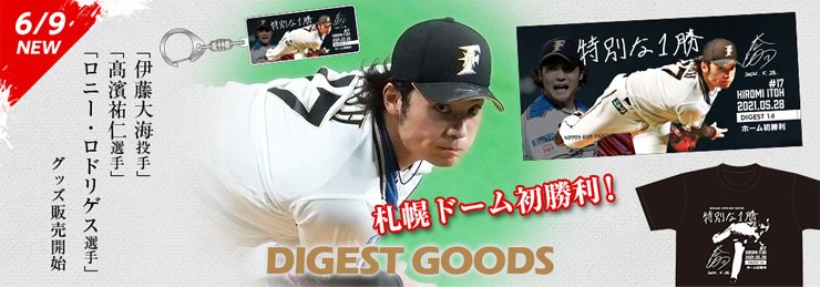 ダイジェストグッズバナー