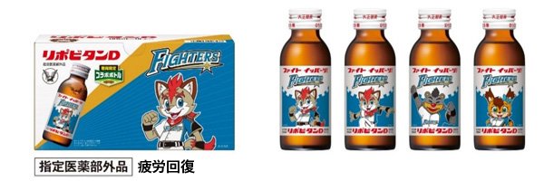 リポビタンD 北海道日本ハムファイターズ限定ボトル