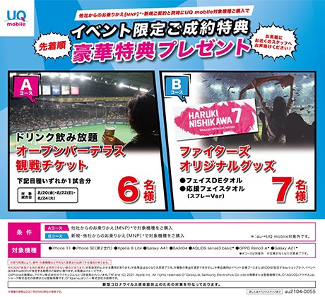 UQ mobileイベント限定ご成約特典