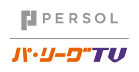 パーソル パ・リーグTV 1ヶ月無料視聴権