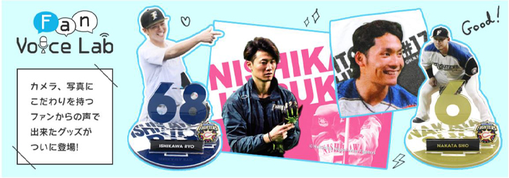 「Fan Voice Lab」グッズ