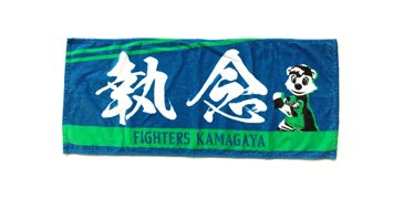 鎌スタ☆執念フェイスタオル