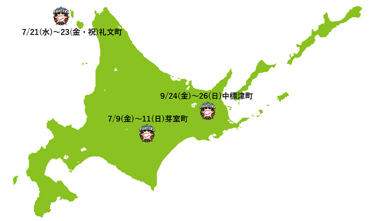 〈ファイターズスポーツキャラバン〉2021年開催地