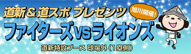 7/6(火)・7(水)道新＆道スポプレゼンツ
