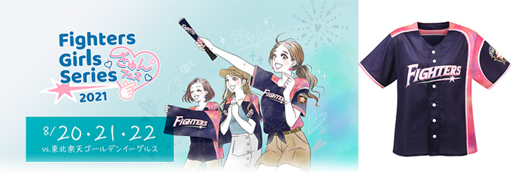 ガールズユニフォーム2021付き」「ガールズシート」など8/20(金