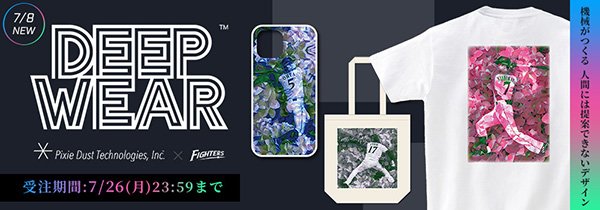 ピクシーダストテクノロジーズxファイターズのコラボグッズ第2弾