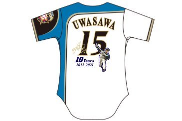 北海道日本ハムファイターズ 上沢直之投手 ユニフォーム、タオル