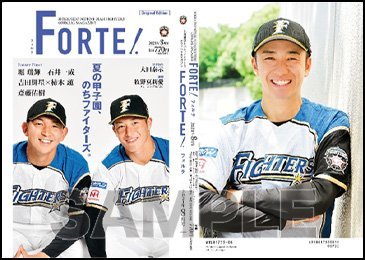 FORTE8月号